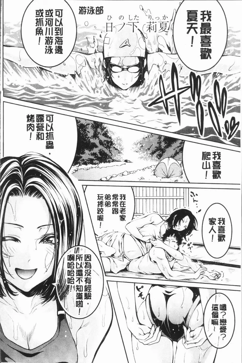 [成人漫画] 部活少女性愛天堂 第7話 15