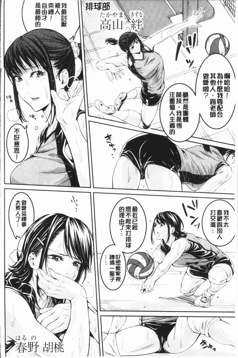 [成人漫画] 部活少女性愛天堂 第7話 17