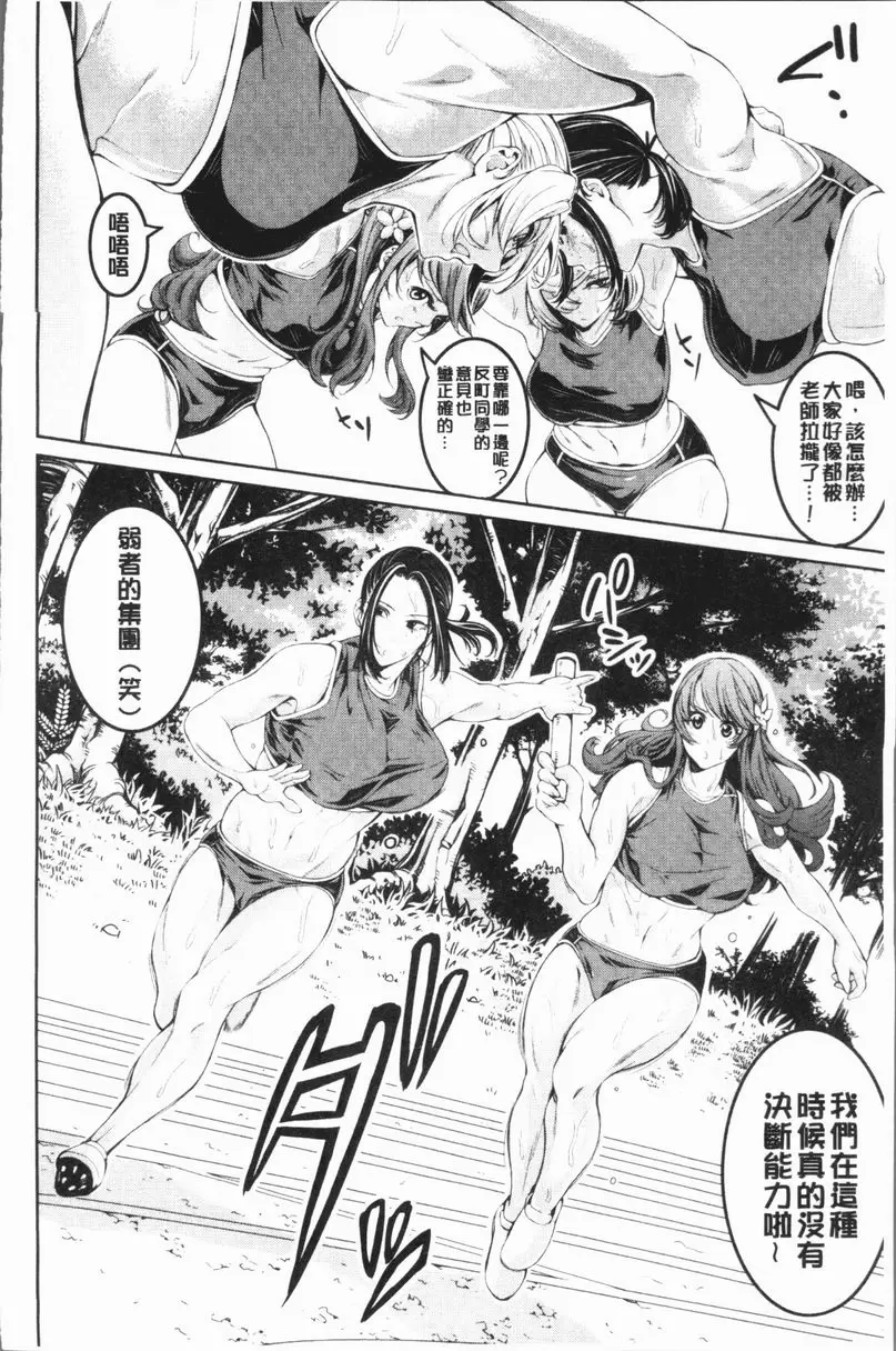 [成人漫画] 部活少女性愛天堂 第7話 21