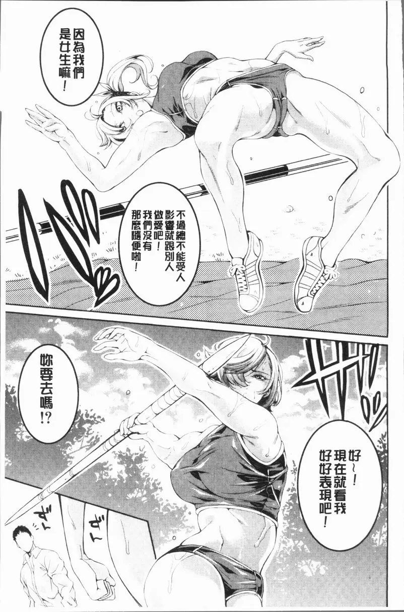 [成人漫画] 部活少女性愛天堂 第7話 22