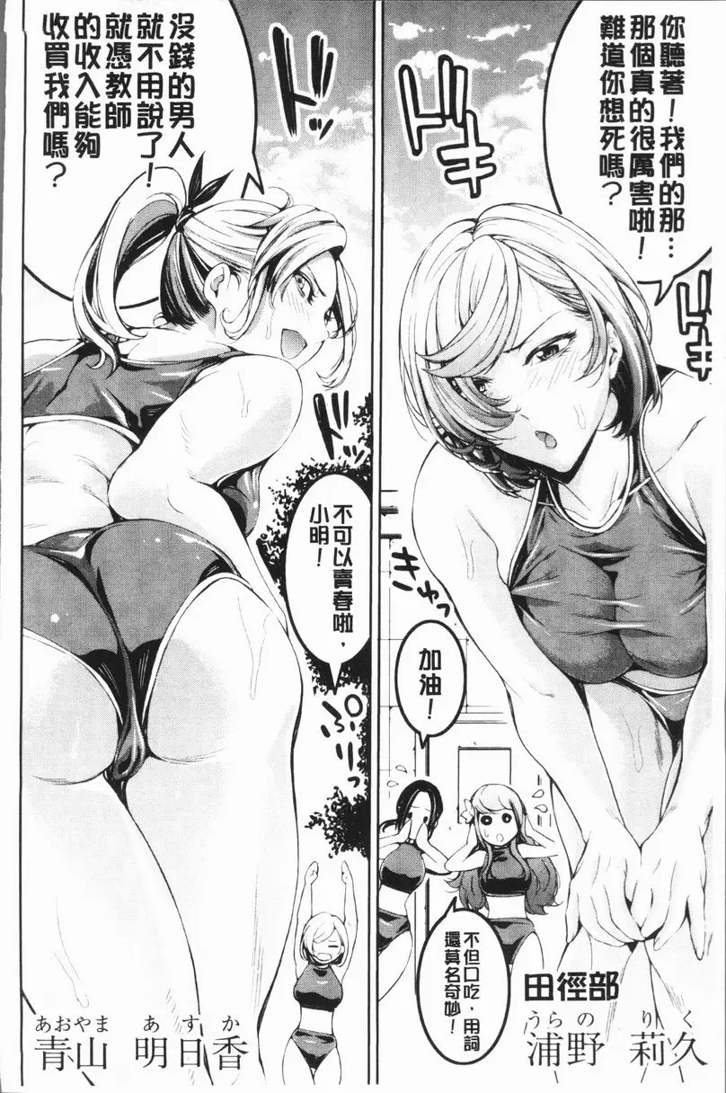 [成人漫画] 部活少女性愛天堂 第7話 23