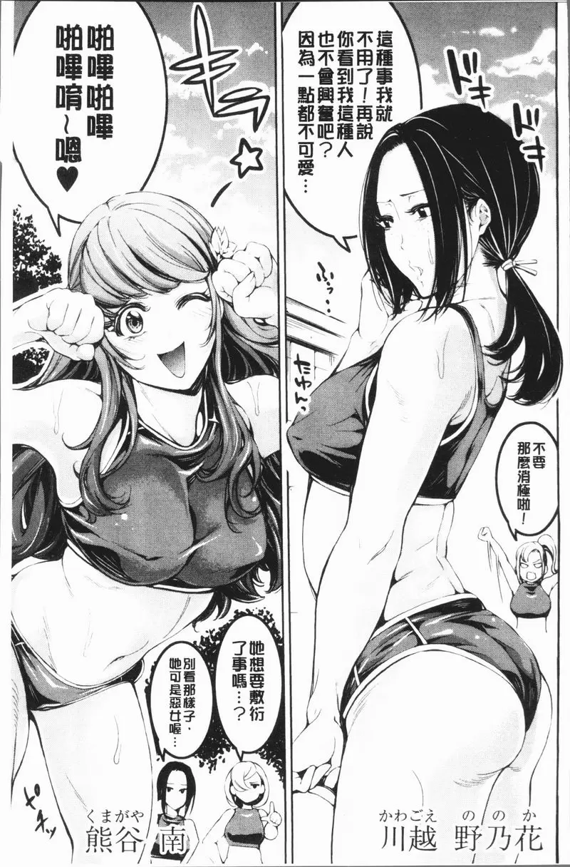 [成人漫画] 部活少女性愛天堂 第7話 24