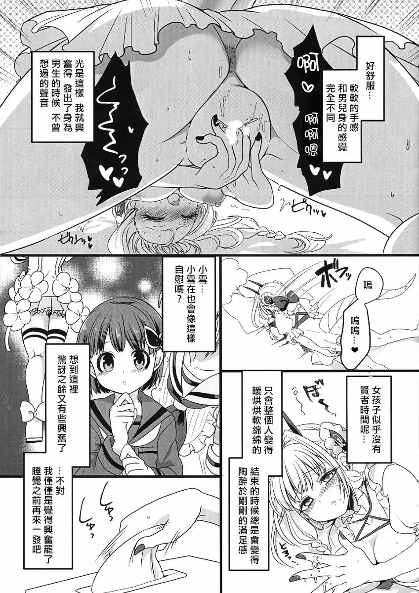 [禁漫] 粉色魔法棒 粉色魔法棒 3