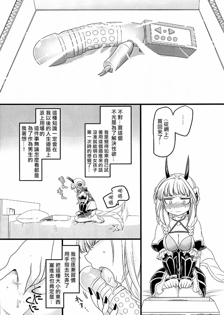 [禁漫] 粉色魔法棒 粉色魔法棒 4