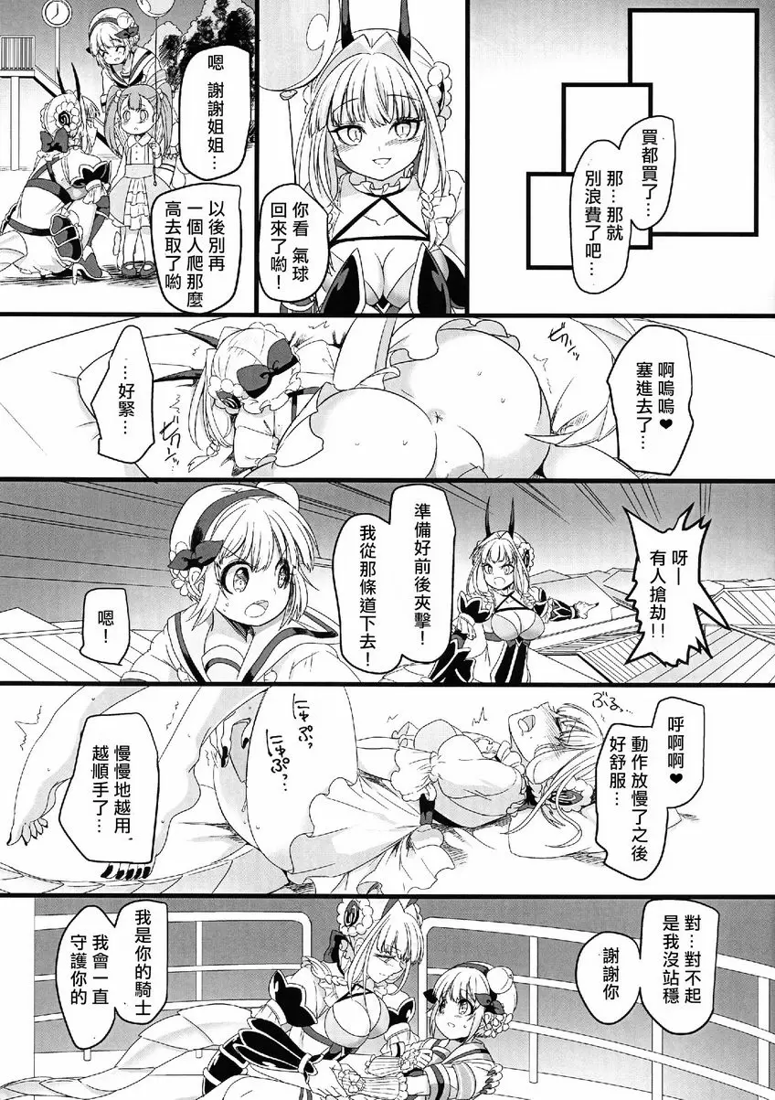 [禁漫] 粉色魔法棒 粉色魔法棒 7
