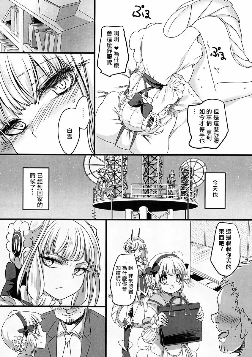 [禁漫] 粉色魔法棒 粉色魔法棒 9