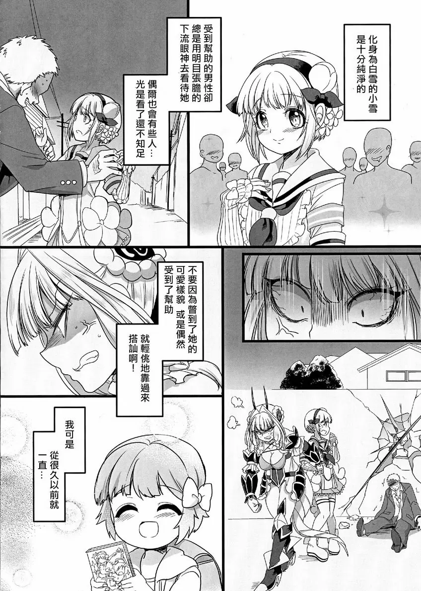 [禁漫] 粉色魔法棒 粉色魔法棒 10