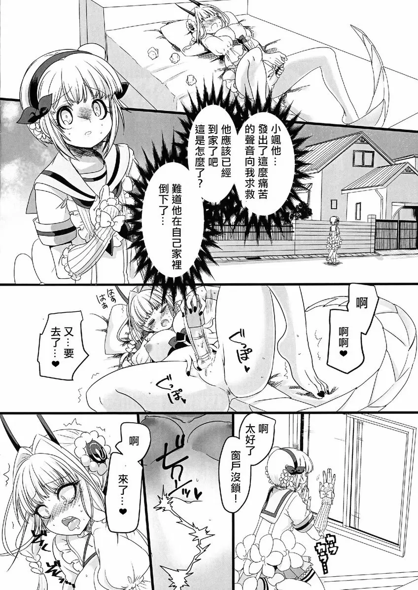 [禁漫] 粉色魔法棒 粉色魔法棒 12