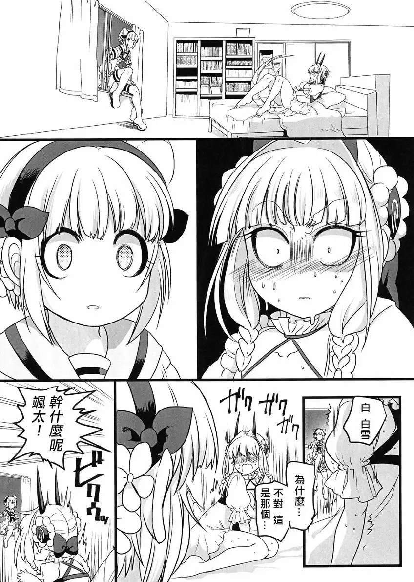 [禁漫] 粉色魔法棒 粉色魔法棒 14