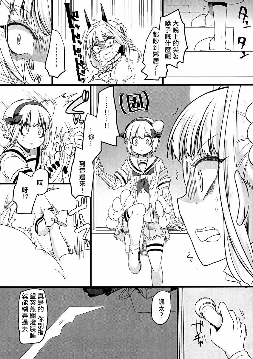 [禁漫] 粉色魔法棒 粉色魔法棒 15