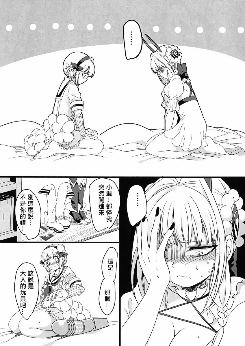 [禁漫] 粉色魔法棒 粉色魔法棒 17