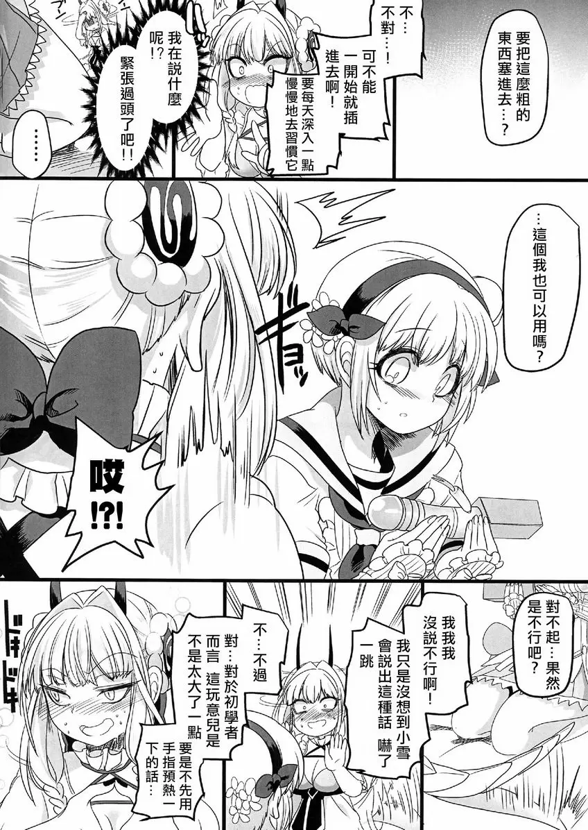 [禁漫] 粉色魔法棒 粉色魔法棒 18