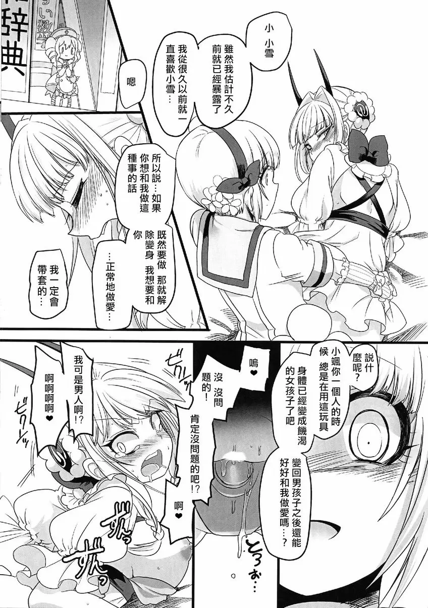 [禁漫] 粉色魔法棒 粉色魔法棒 24