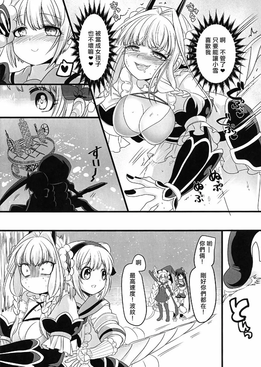 [禁漫] 粉色魔法棒 粉色魔法棒 28