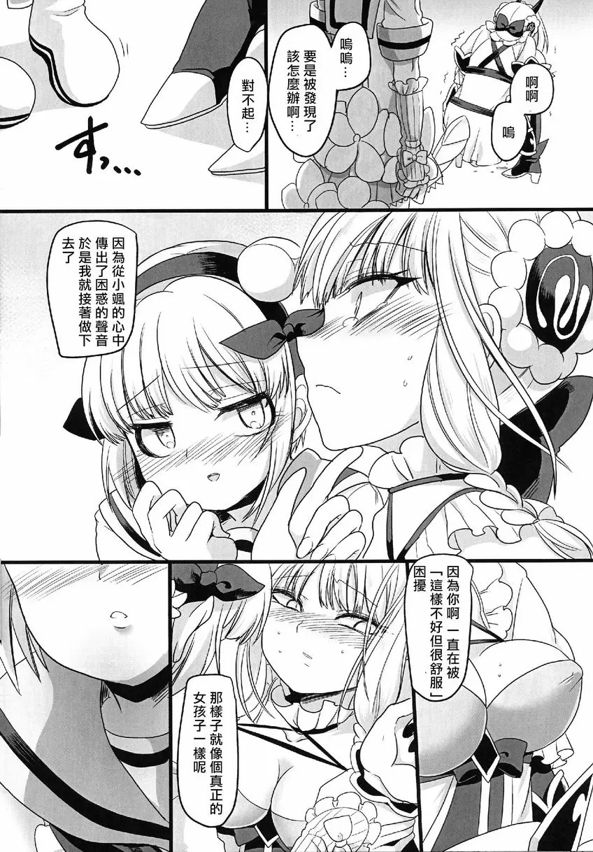 [禁漫] 粉色魔法棒 粉色魔法棒 32