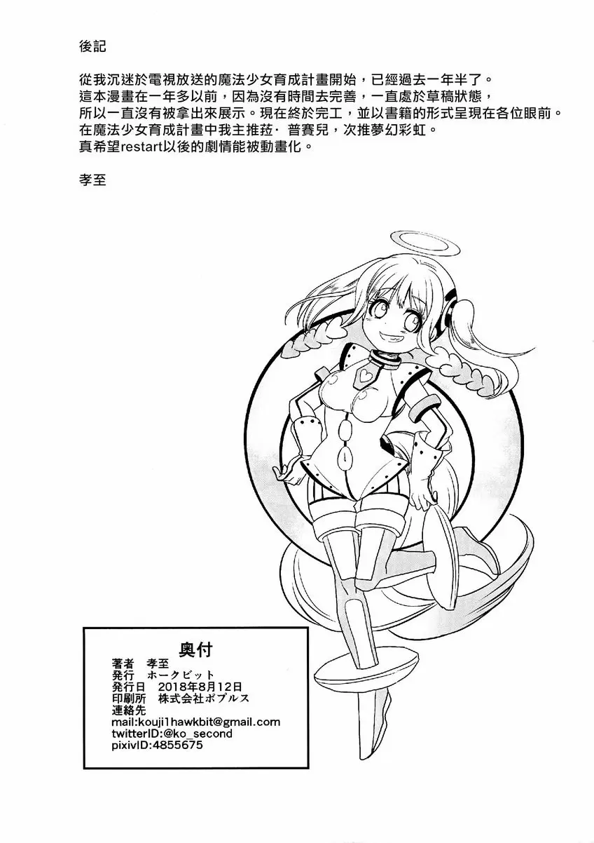 [禁漫] 粉色魔法棒 粉色魔法棒 36