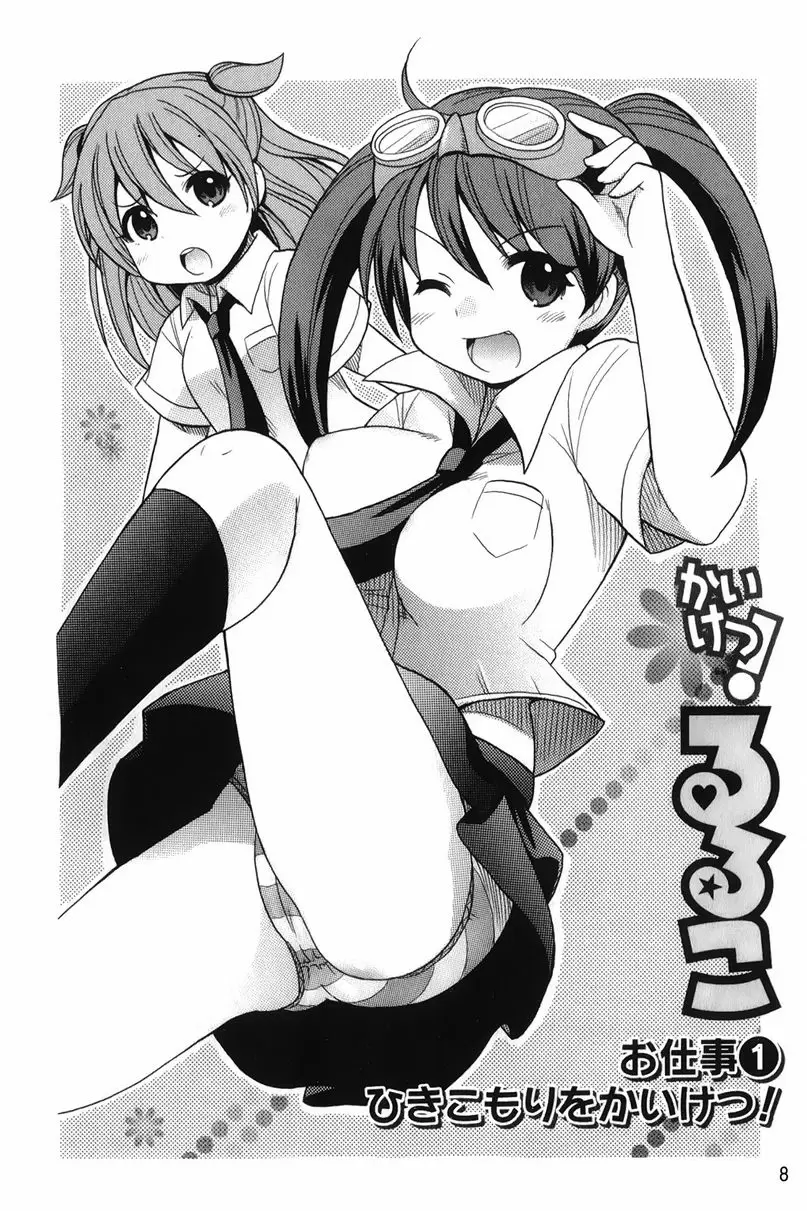 [禁漫] 幫您解決！留留子 家裡蹲、解決！ 6