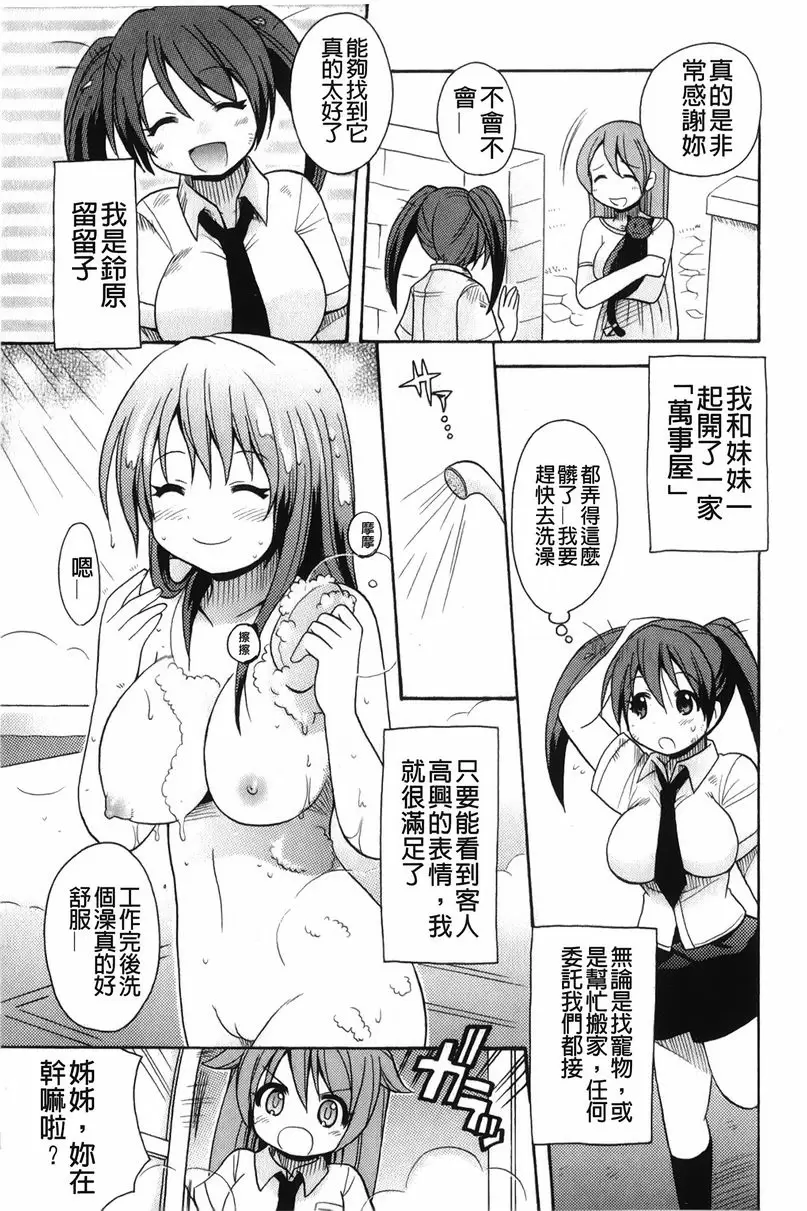 [禁漫] 幫您解決！留留子 家裡蹲、解決！ 7