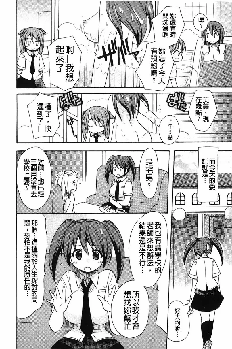 [禁漫] 幫您解決！留留子 家裡蹲、解決！ 8