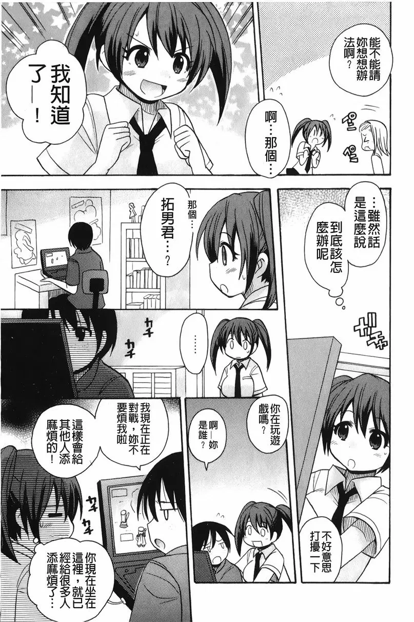 [禁漫] 幫您解決！留留子 家裡蹲、解決！ 9