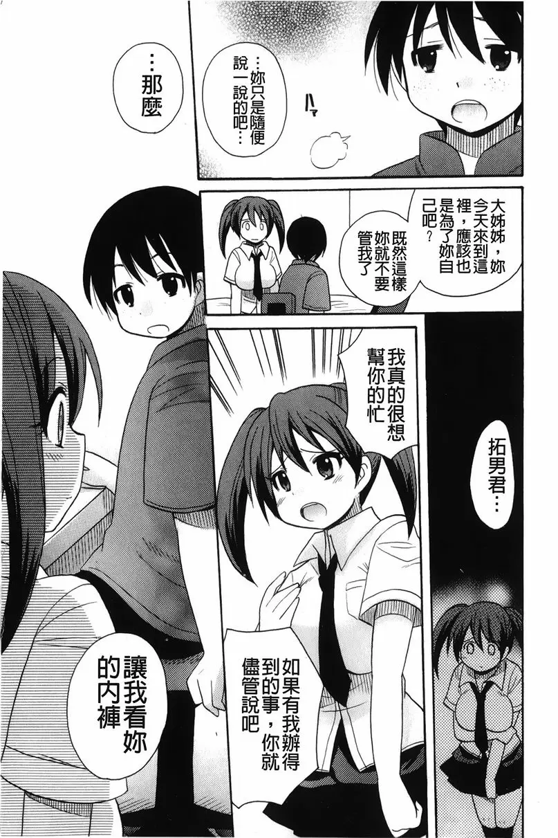 [禁漫] 幫您解決！留留子 家裡蹲、解決！ 11