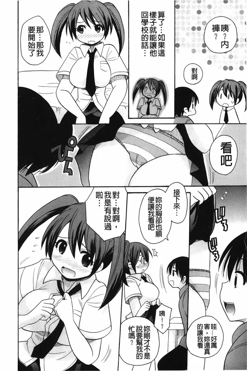 [禁漫] 幫您解決！留留子 家裡蹲、解決！ 12