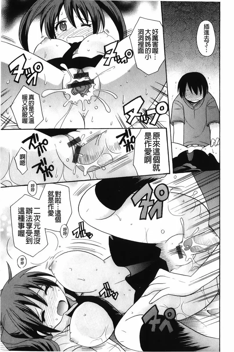 [禁漫] 幫您解決！留留子 家裡蹲、解決！ 19