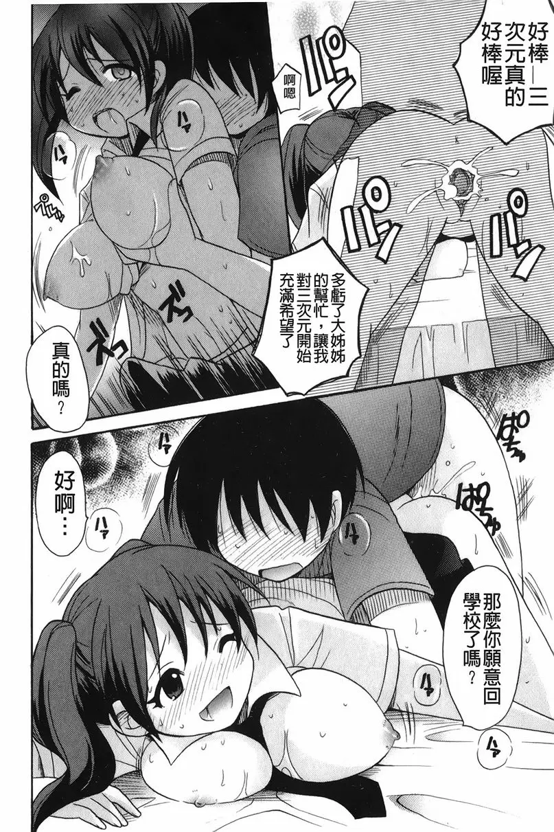 [禁漫] 幫您解決！留留子 家裡蹲、解決！ 20