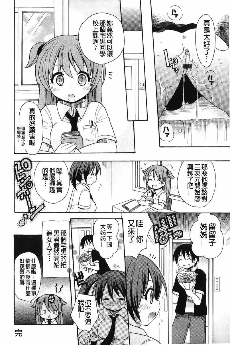 [禁漫] 幫您解決！留留子 家裡蹲、解決！ 22
