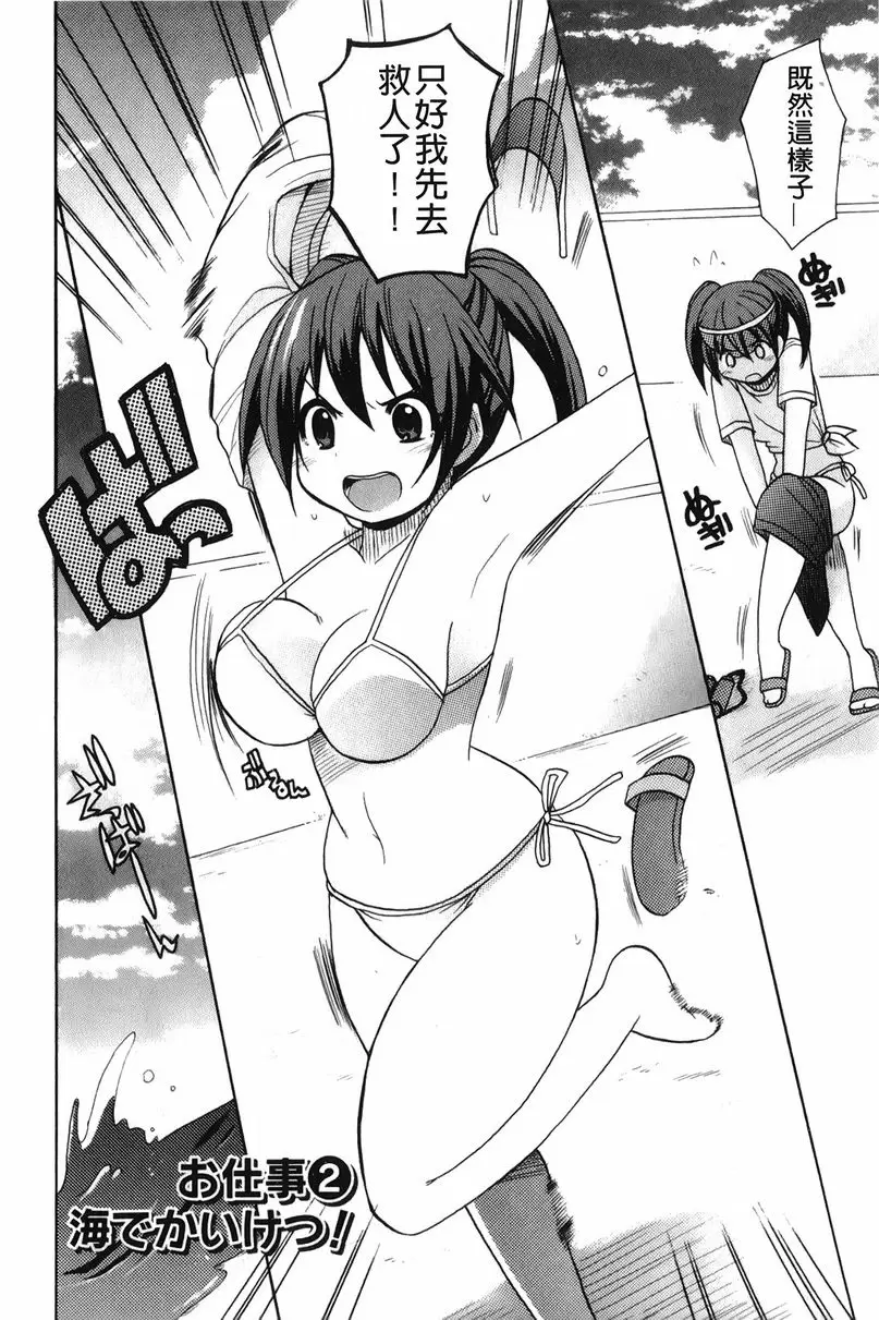 [成人漫画] 幫您解決！留留子 海濱、解決！ 1