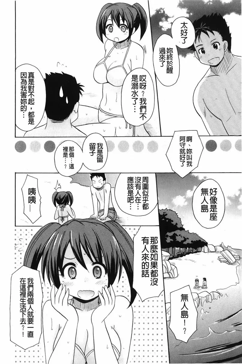 [成人漫画] 幫您解決！留留子 海濱、解決！ 3
