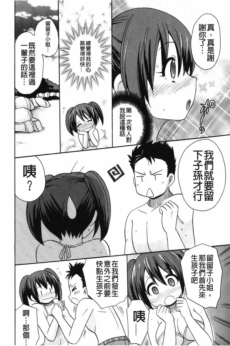 [成人漫画] 幫您解決！留留子 海濱、解決！ 5
