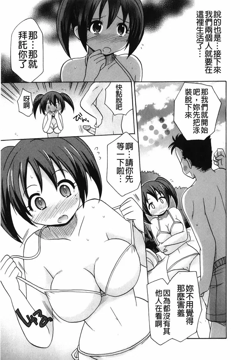 [成人漫画] 幫您解決！留留子 海濱、解決！ 6