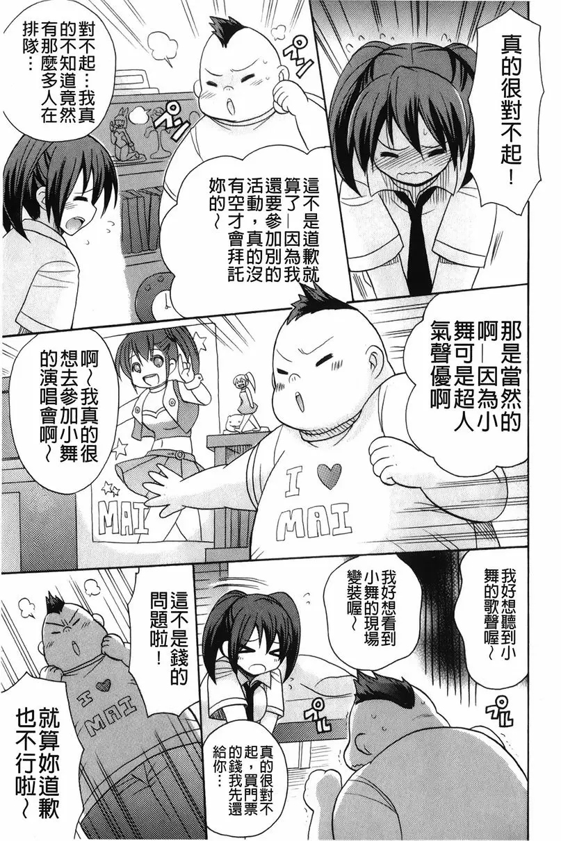 [A漫] 幫您解決！留留子 偶像藝人事件、解決！？ 2