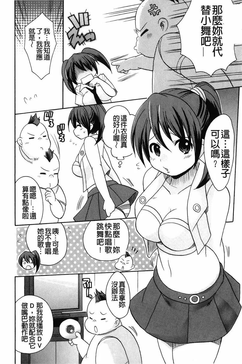 [A漫] 幫您解決！留留子 偶像藝人事件、解決！？ 3