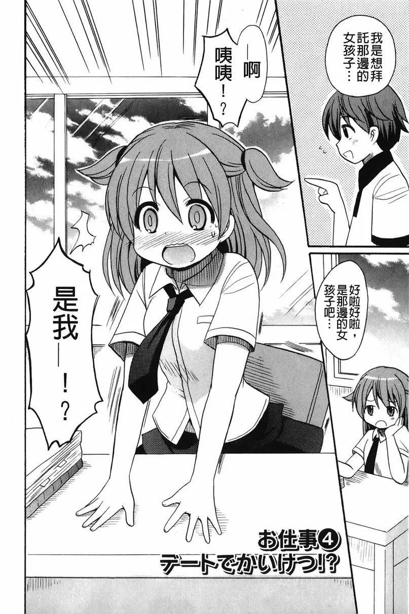 [禁漫] 幫您解決！留留子 約會、解決！？ 1