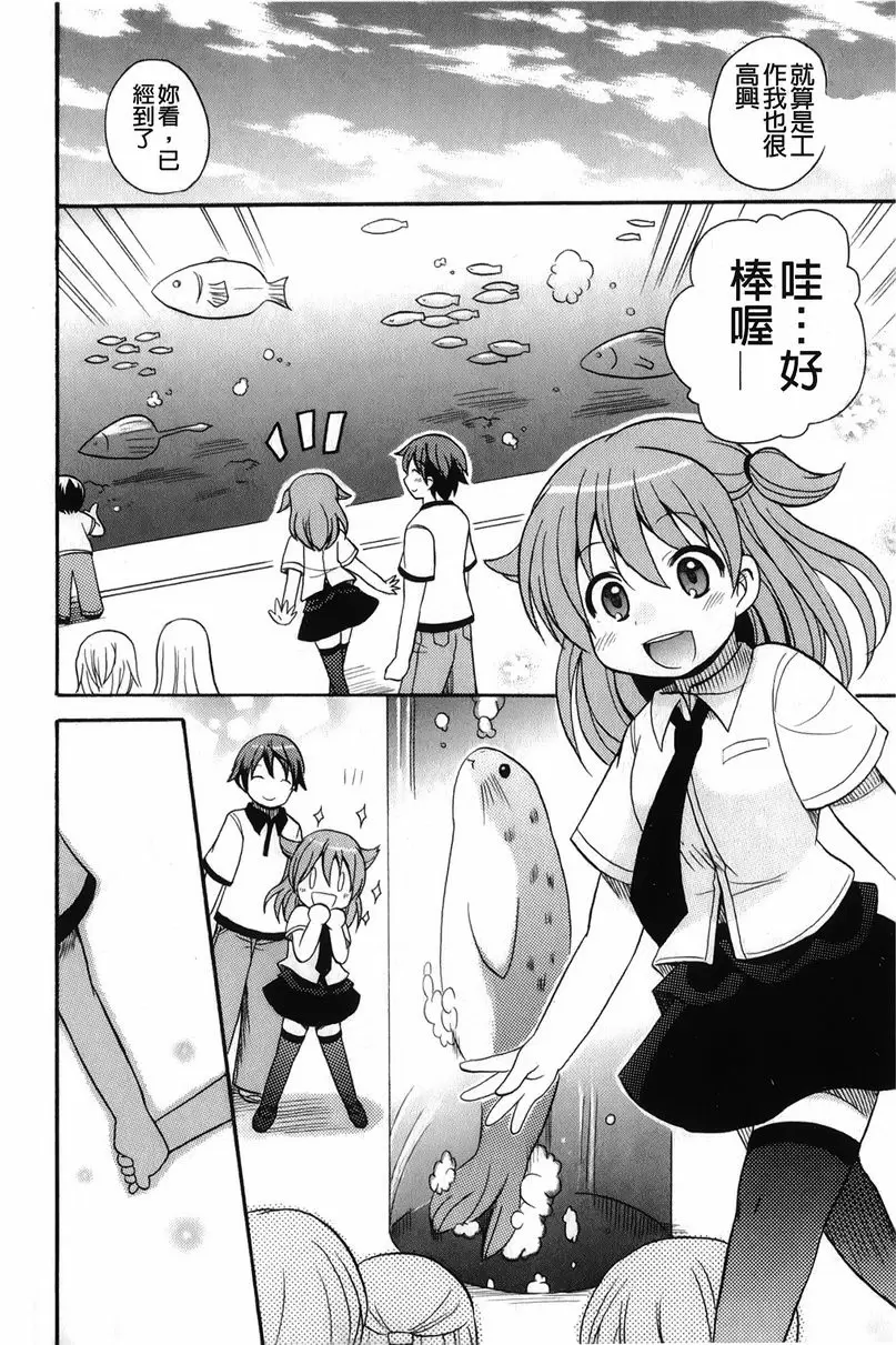 [禁漫] 幫您解決！留留子 約會、解決！？ 3