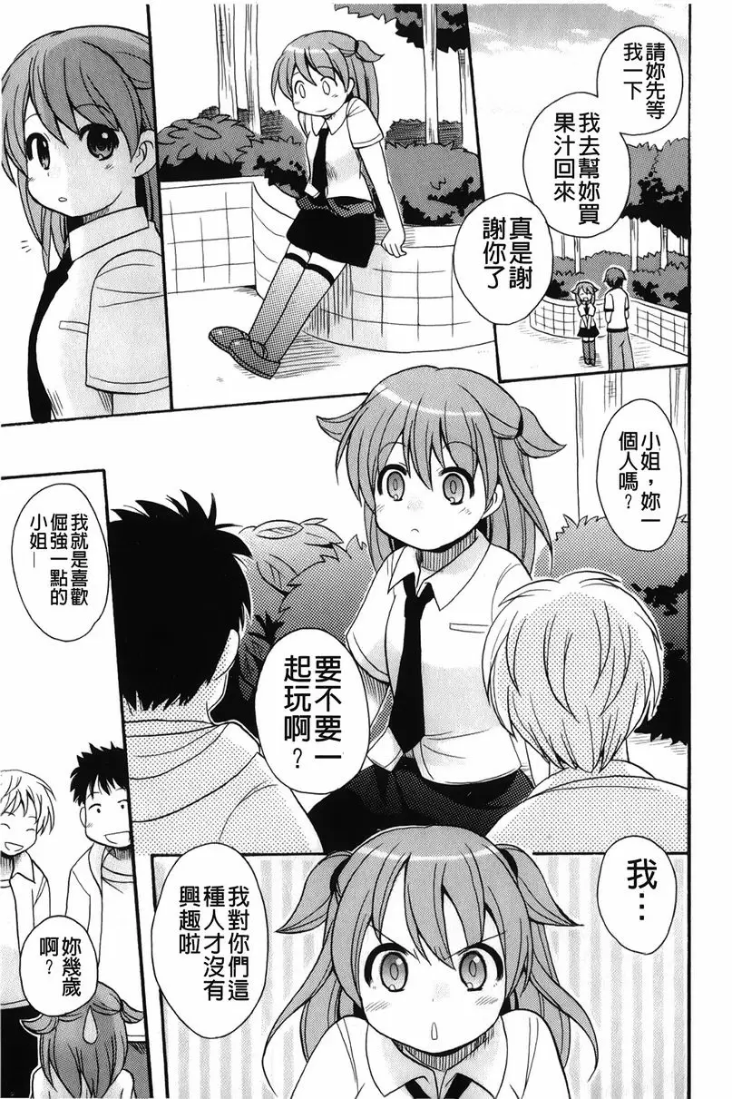 [禁漫] 幫您解決！留留子 約會、解決！？ 4