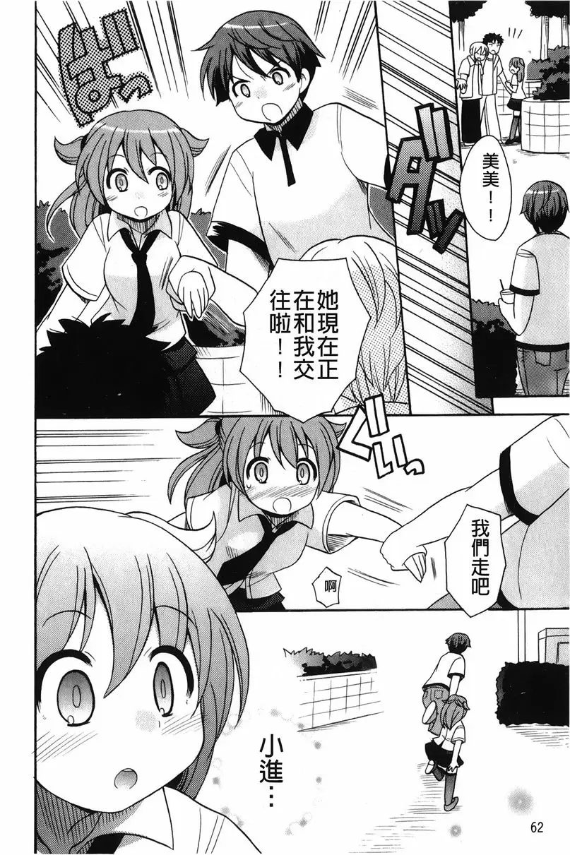 [禁漫] 幫您解決！留留子 約會、解決！？ 5