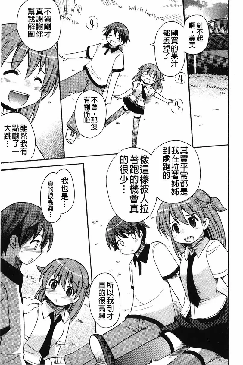 [禁漫] 幫您解決！留留子 約會、解決！？ 6