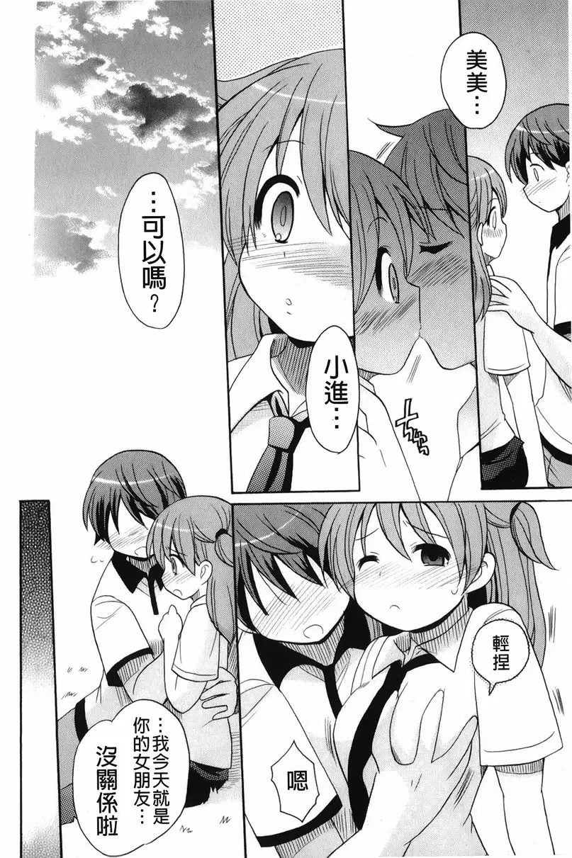 [禁漫] 幫您解決！留留子 約會、解決！？ 7