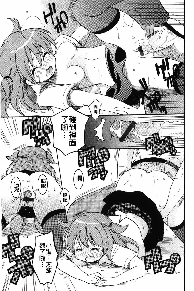 [禁漫] 幫您解決！留留子 約會、解決！？ 12