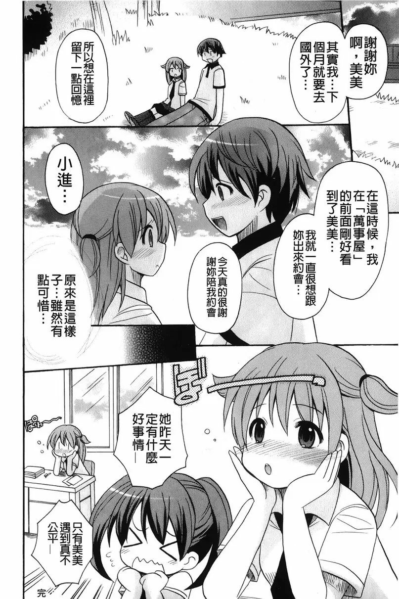 [禁漫] 幫您解決！留留子 約會、解決！？ 15