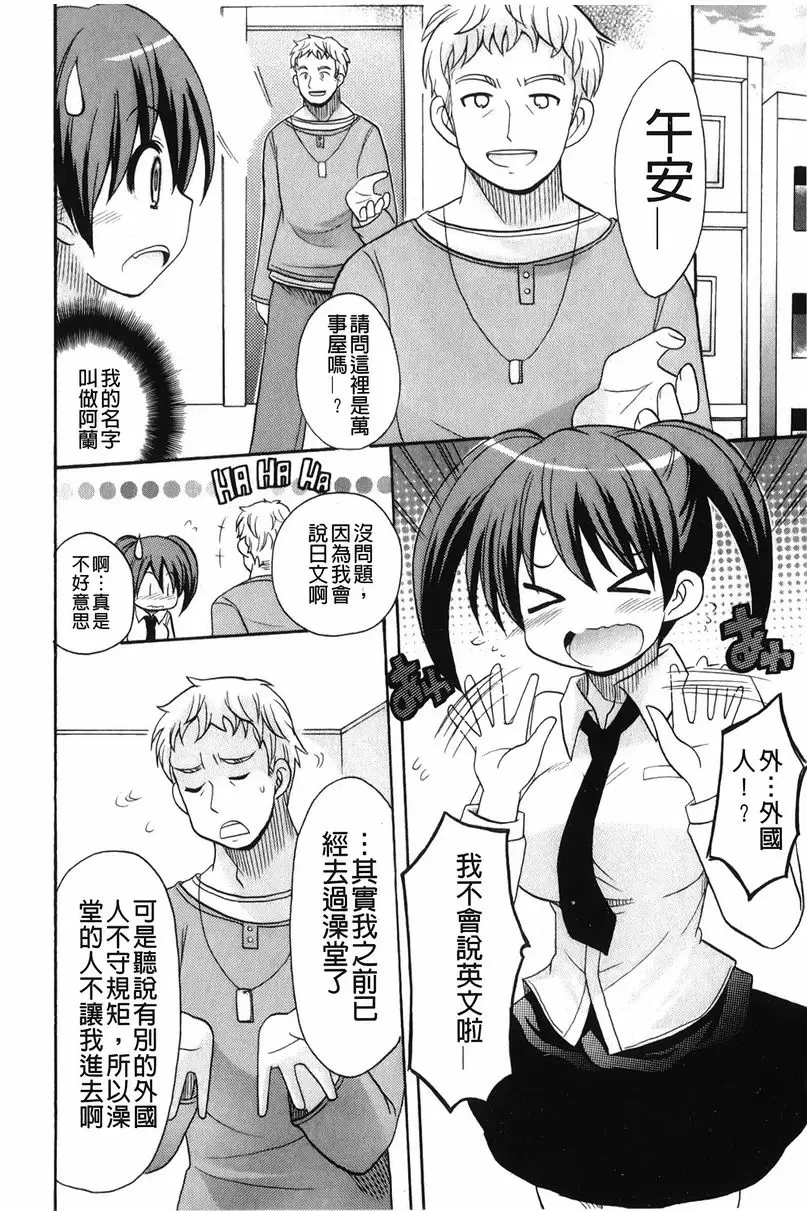 [禁漫] 幫您解決！留留子 公共浴室、解決！？ 1