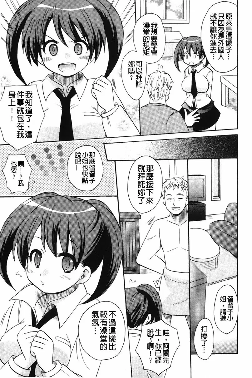 [禁漫] 幫您解決！留留子 公共浴室、解決！？ 2