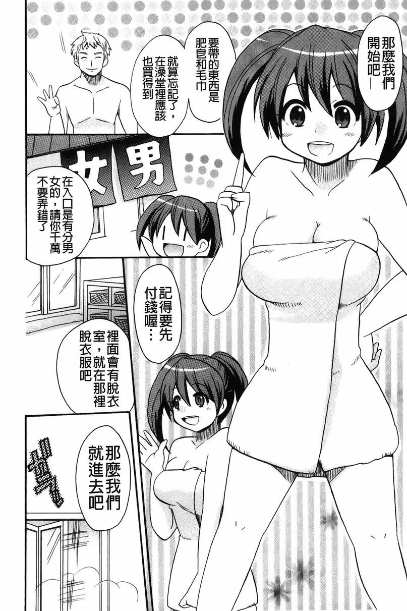 [禁漫] 幫您解決！留留子 公共浴室、解決！？ 3
