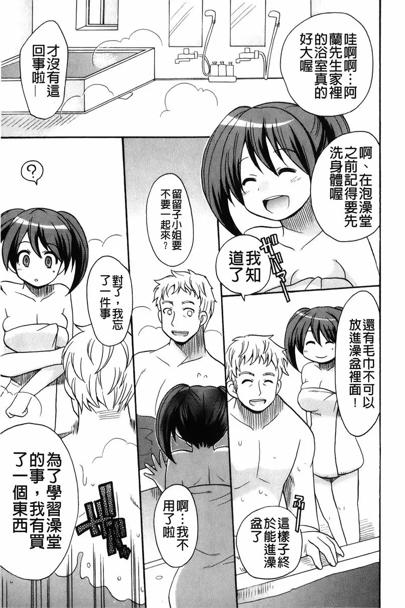 [禁漫] 幫您解決！留留子 公共浴室、解決！？ 4