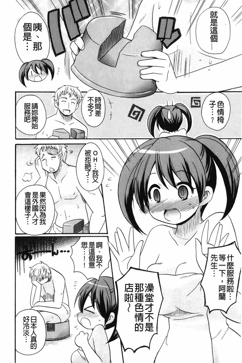 [禁漫] 幫您解決！留留子 公共浴室、解決！？ 5