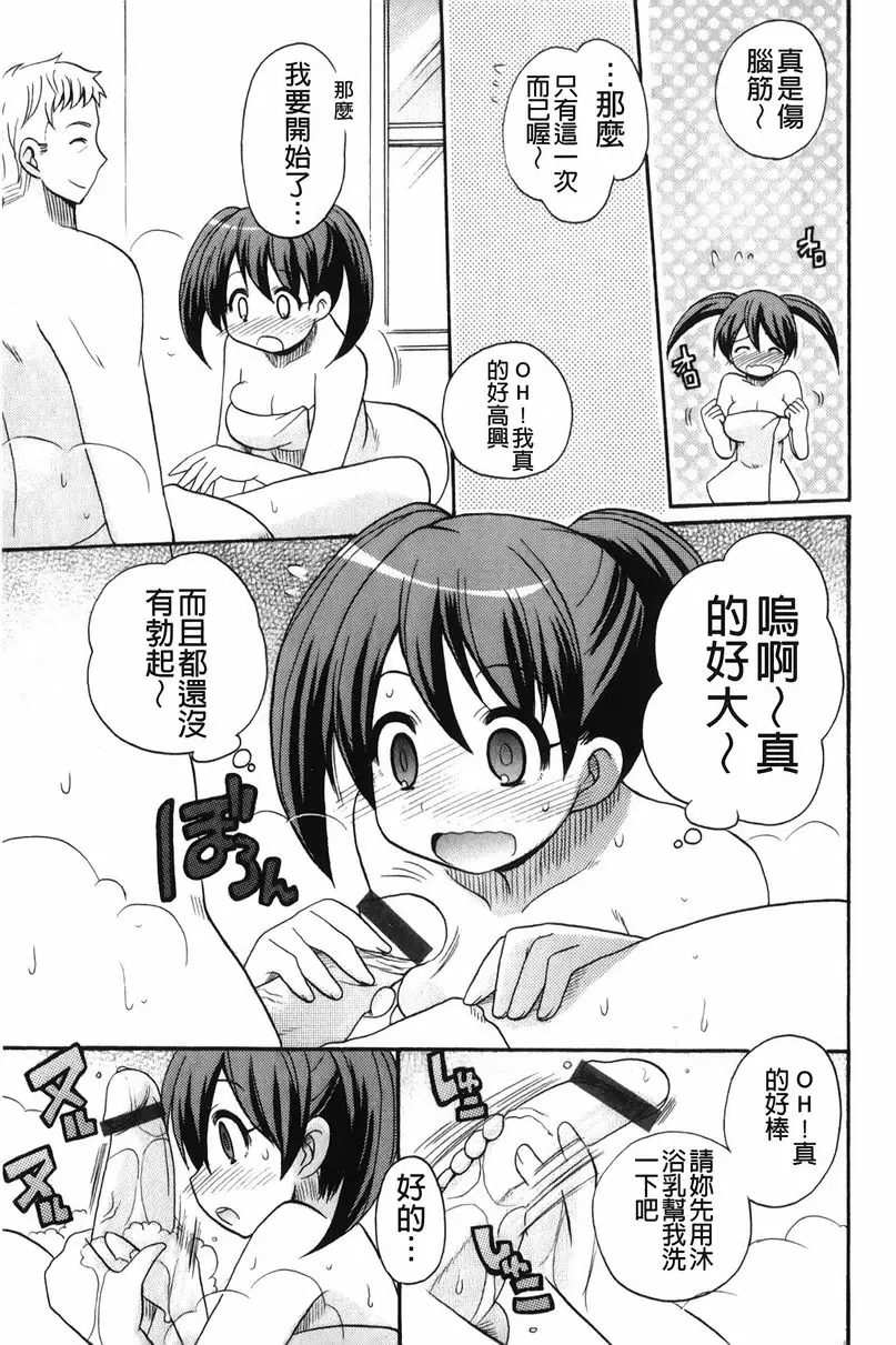 [禁漫] 幫您解決！留留子 公共浴室、解決！？ 6