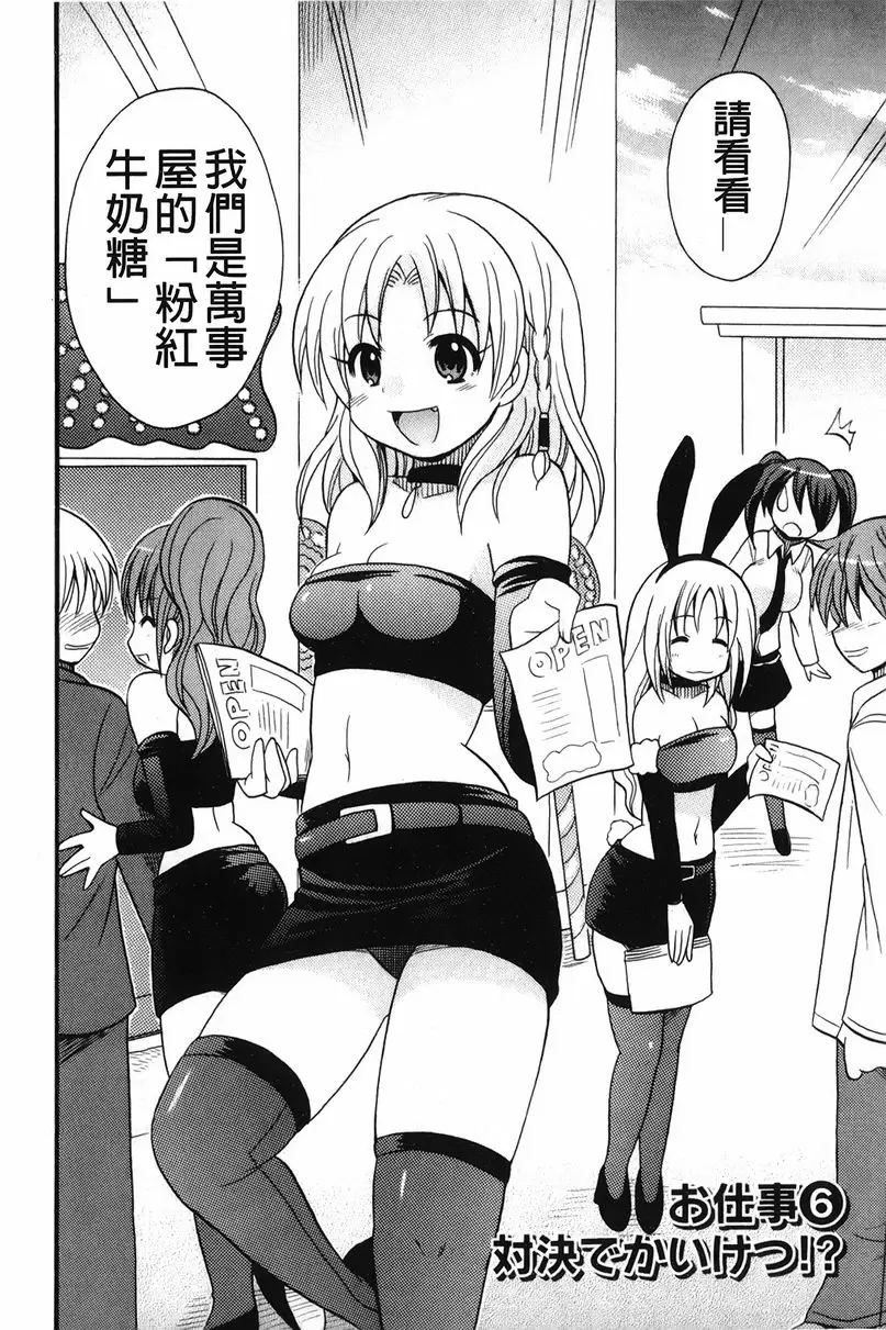 [禁漫] 幫您解決！留留子 對決、解決！？ 1